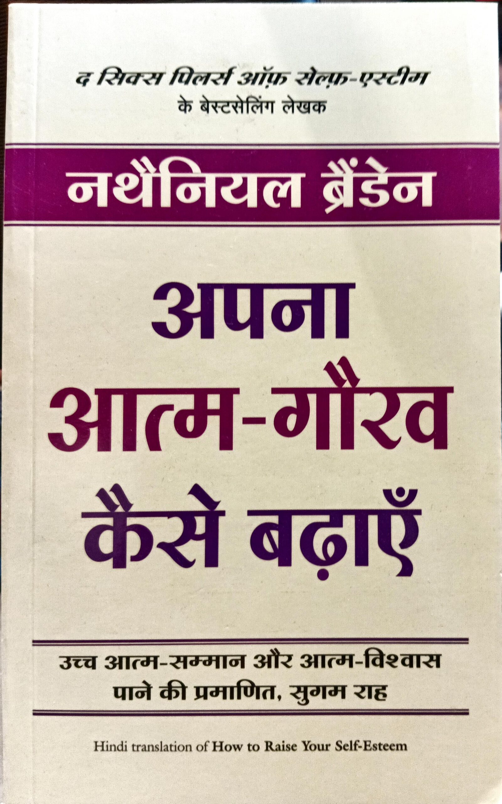 Apna Aatm Gaurav Kaise Badhayein