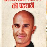 Apni Atmashakti Ko Pehchane