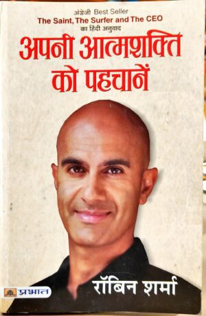 Apni Atmashakti Ko Pehchane