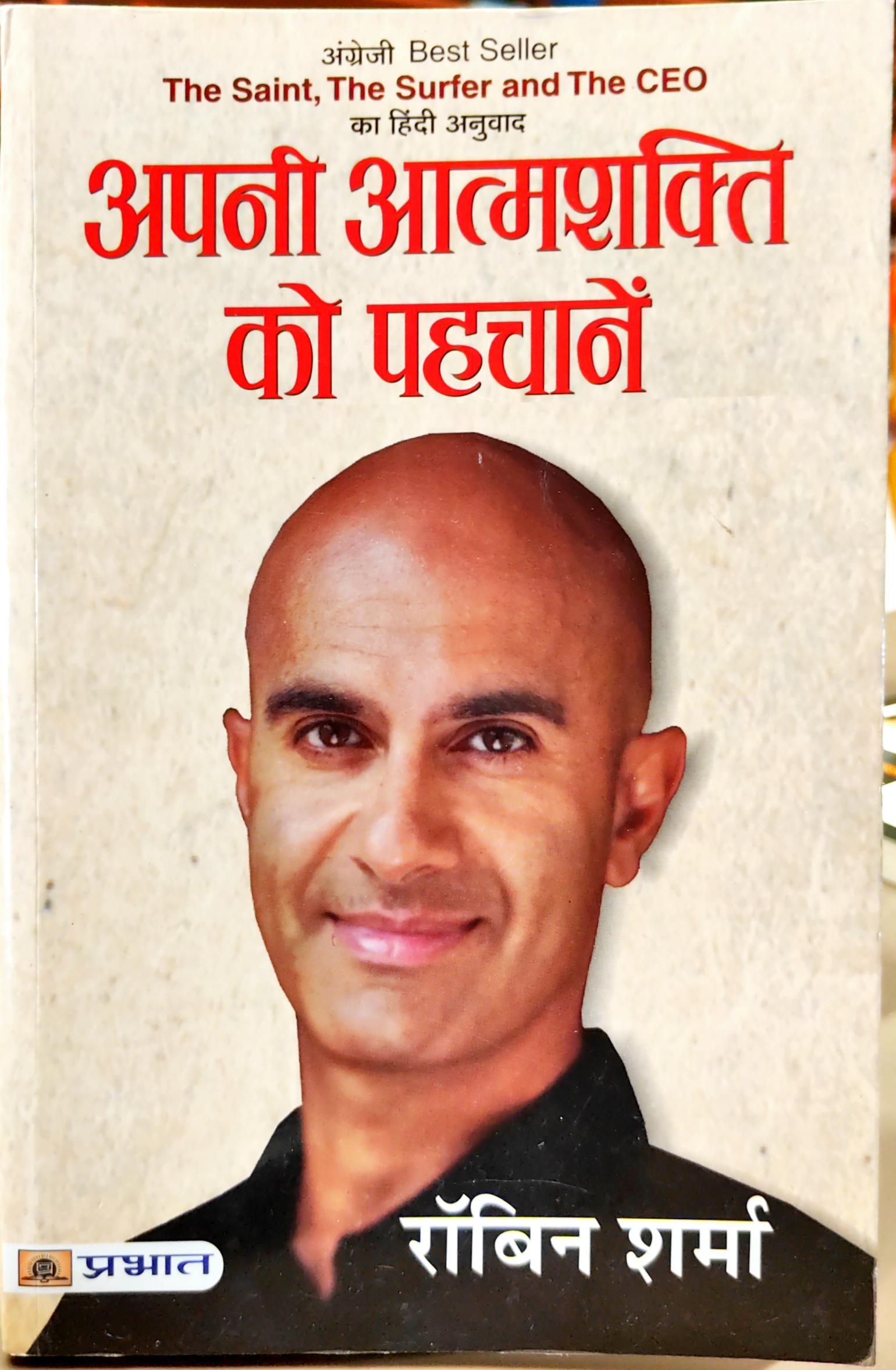 Apni Atmashakti Ko Pehchane