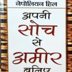Apani Soch Se Ameer Baniye
