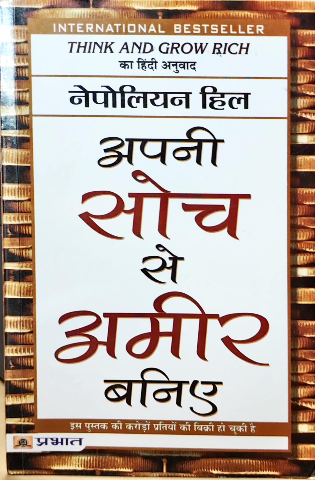 Apani Soch Se Ameer Baniye
