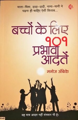 Baccho ke liye 101 prabhavi aadate
