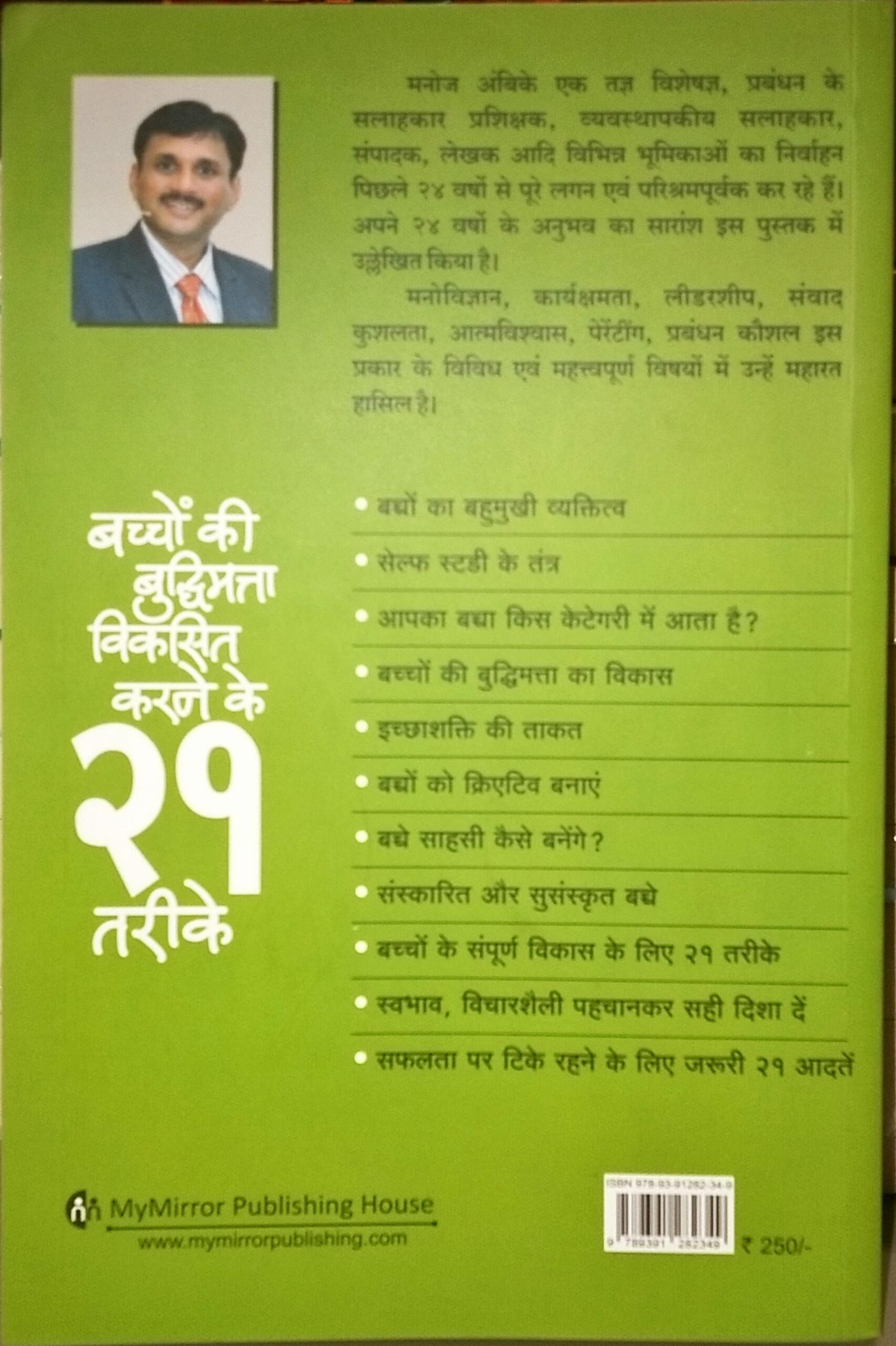 Baccho ki buddhimatta viksit karne ke 21 tarike