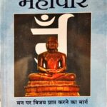 Bhagwan Mahaveer