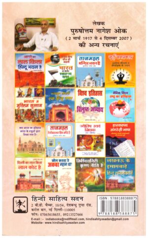 BHARATIYA ITIHASAS KI BHAYANKER BHOLEN