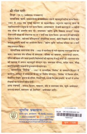 DR. HEDGEWAR EK ANOKHA NETRITVA
