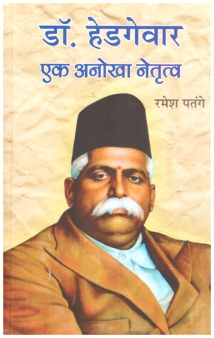 DR. HEDGEWAR EK ANOKHA NETRITVA