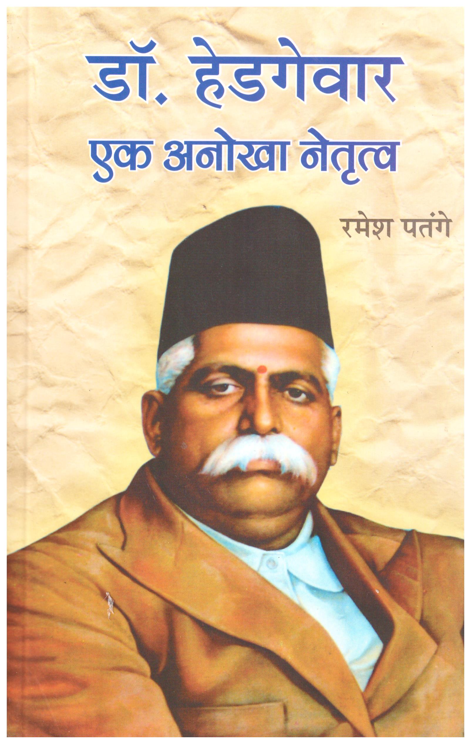 DR. HEDGEWAR EK ANOKHA NETRITVA
