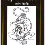 HANUMAN KI RAMAYAN