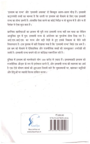 ISLAMIC RAJYA KA BHRAM