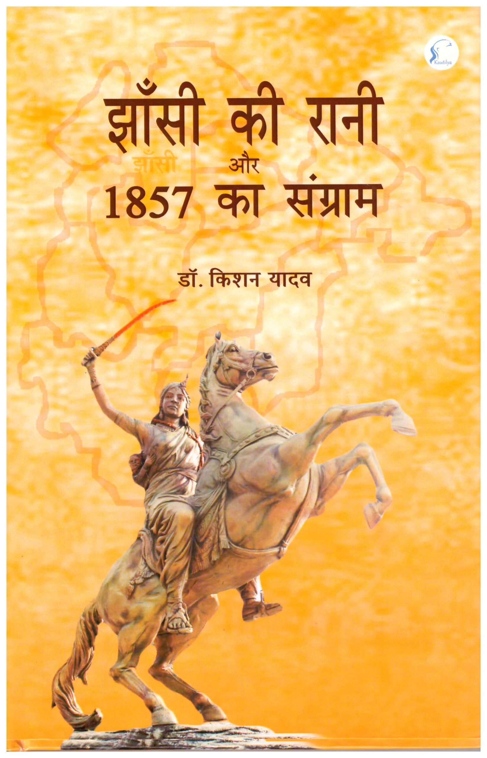JANSIKI RANI AUR 1857 KA SANGRAM