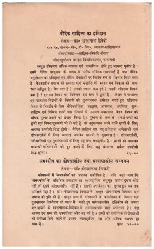 KRUSHNA KAVYA ME SARVIBHAV