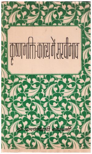 KRUSHNA KAVYA ME SARVIBHAV