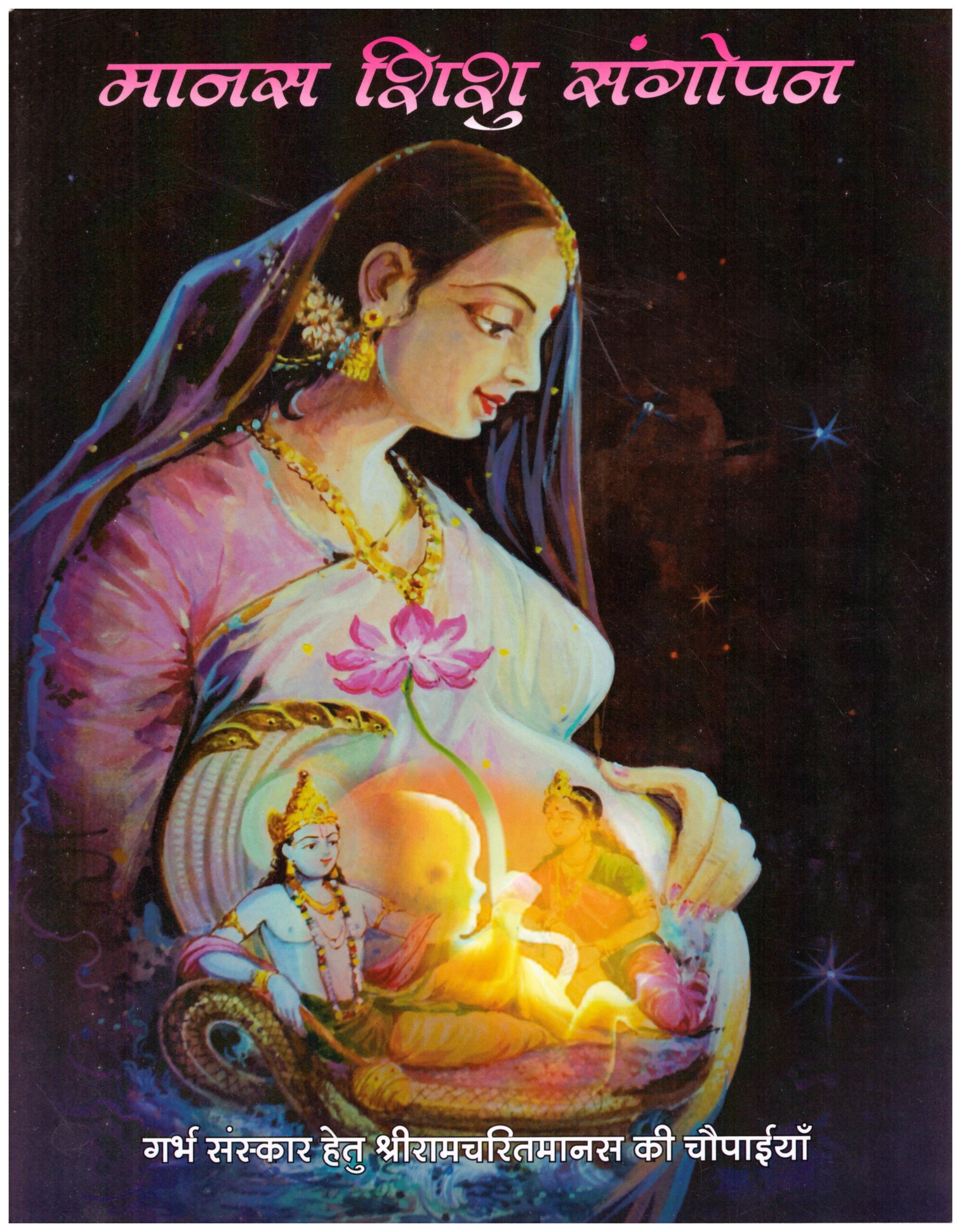 MANAS SHISU SANGOPAN