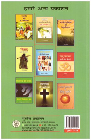 MAXMULLER DWARA VEDO KA VIKRUTIKARAN