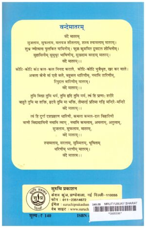 MRITUNJAY BHARAT
