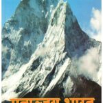MRITUNJAY BHARAT