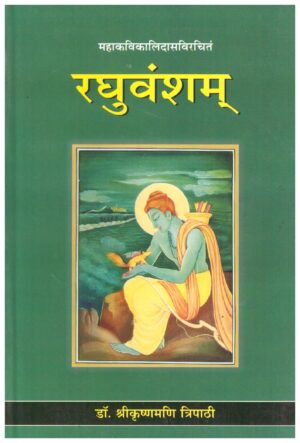 RAGHUVANSHAM
