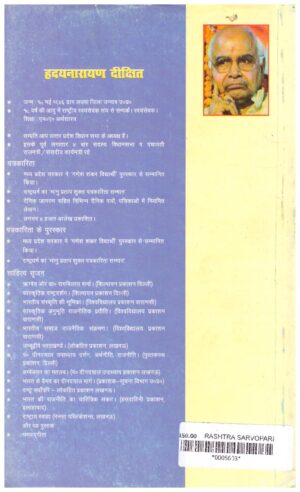 RASHTRA SARVOPARI