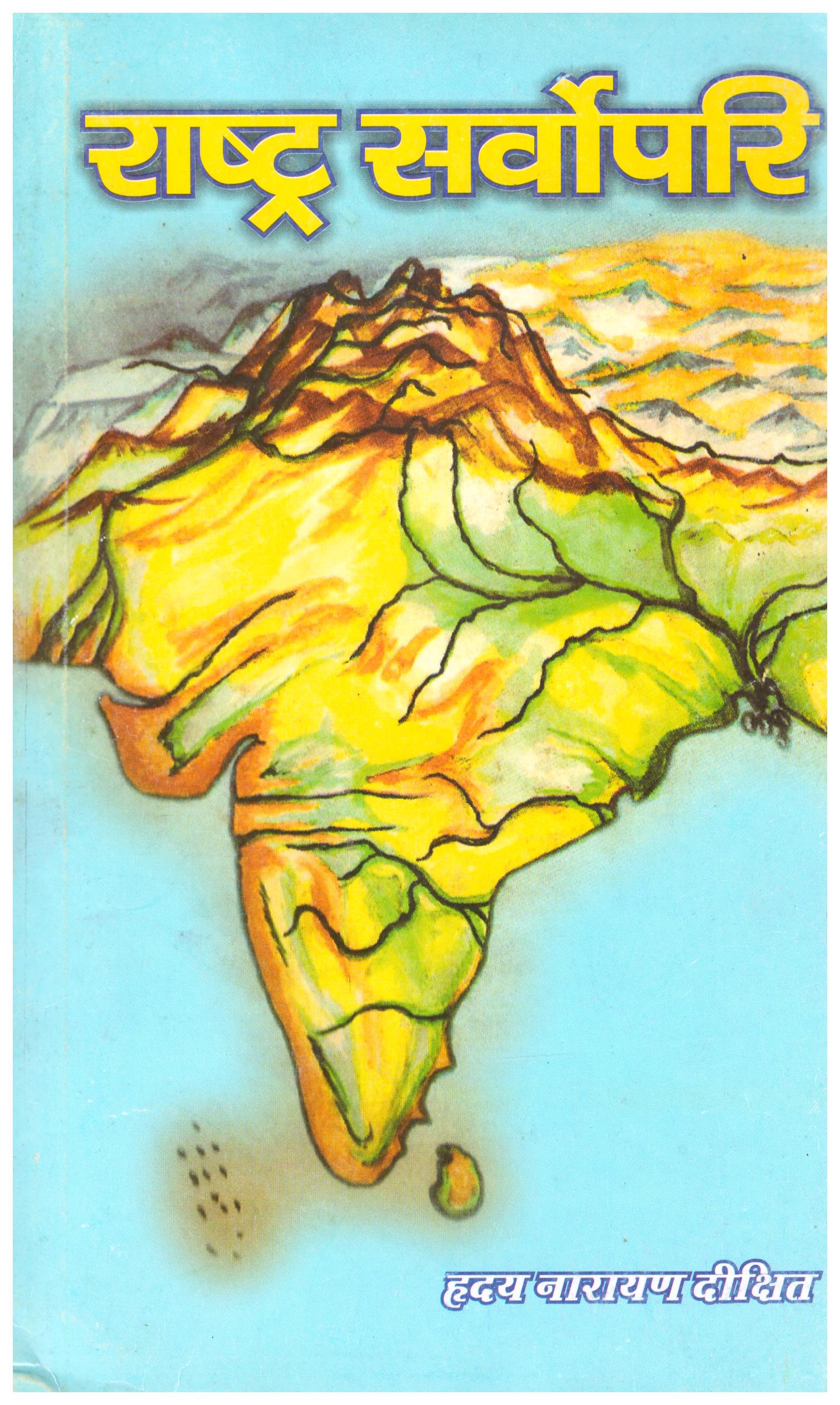 RASHTRA SARVOPARI