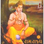 Ramrajya (Gujarati)
