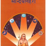 Saundarya Lahari