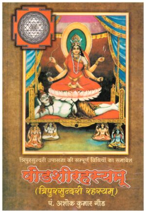 SHODSIRHASYAM