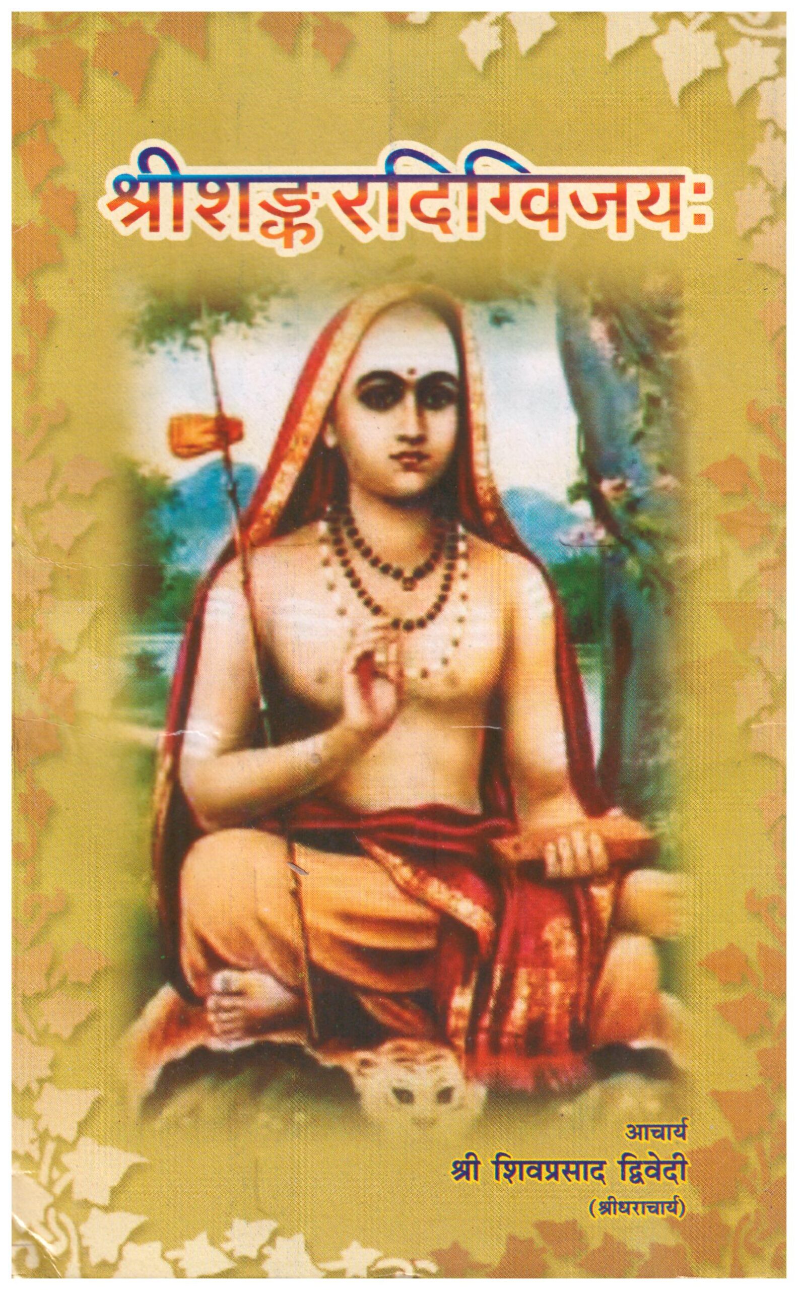 Shankar Digvijay (Hindi)