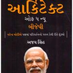 THE ARCHITECTURE OF THE NEW BJP