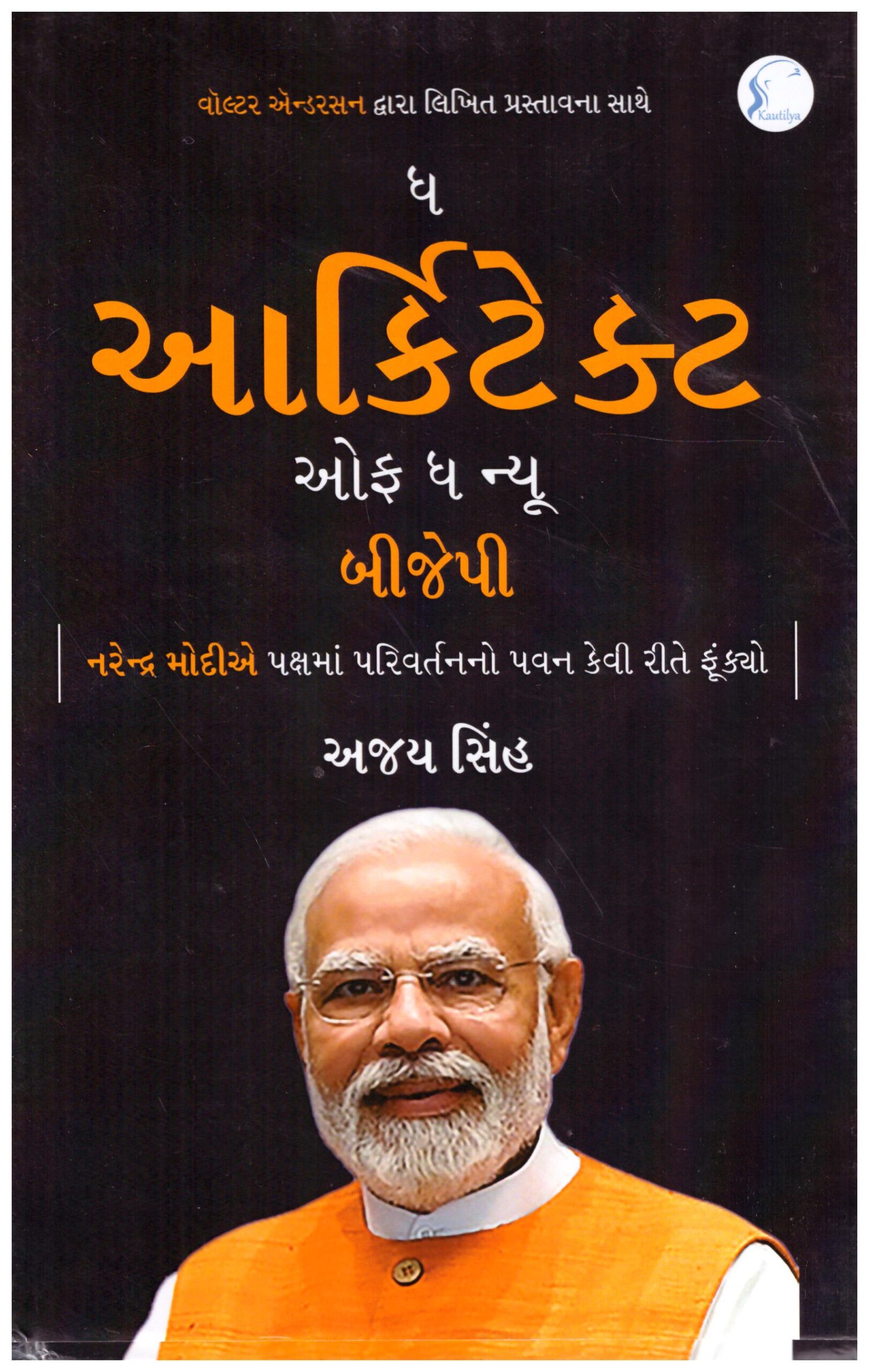 THE ARCHITECTURE OF THE NEW BJP