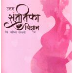 UTTAM SANTATI KA VIGHYAN, HINDI