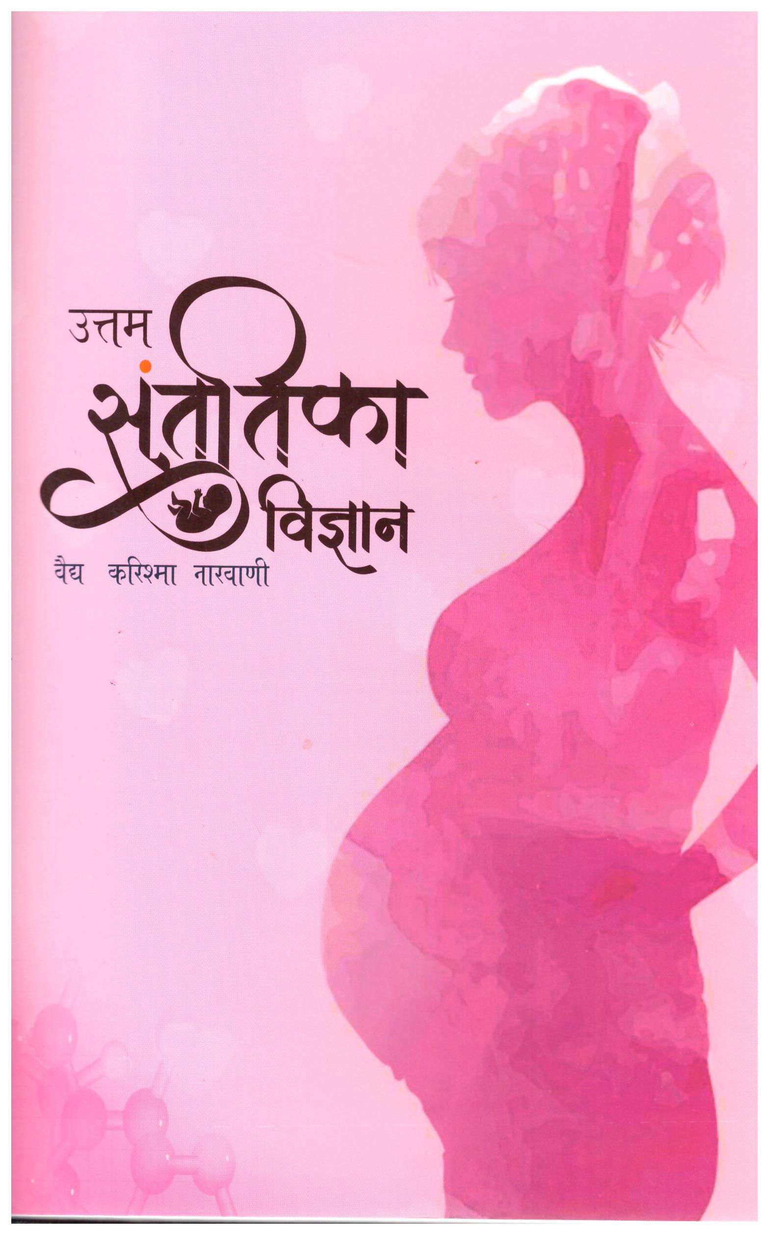UTTAM SANTATI KA VIGHYAN, HINDI