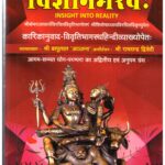 VIGYAN BHAIRAV