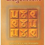 Vastu Shastra Saar