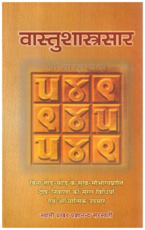 Vastu Shastra Saar