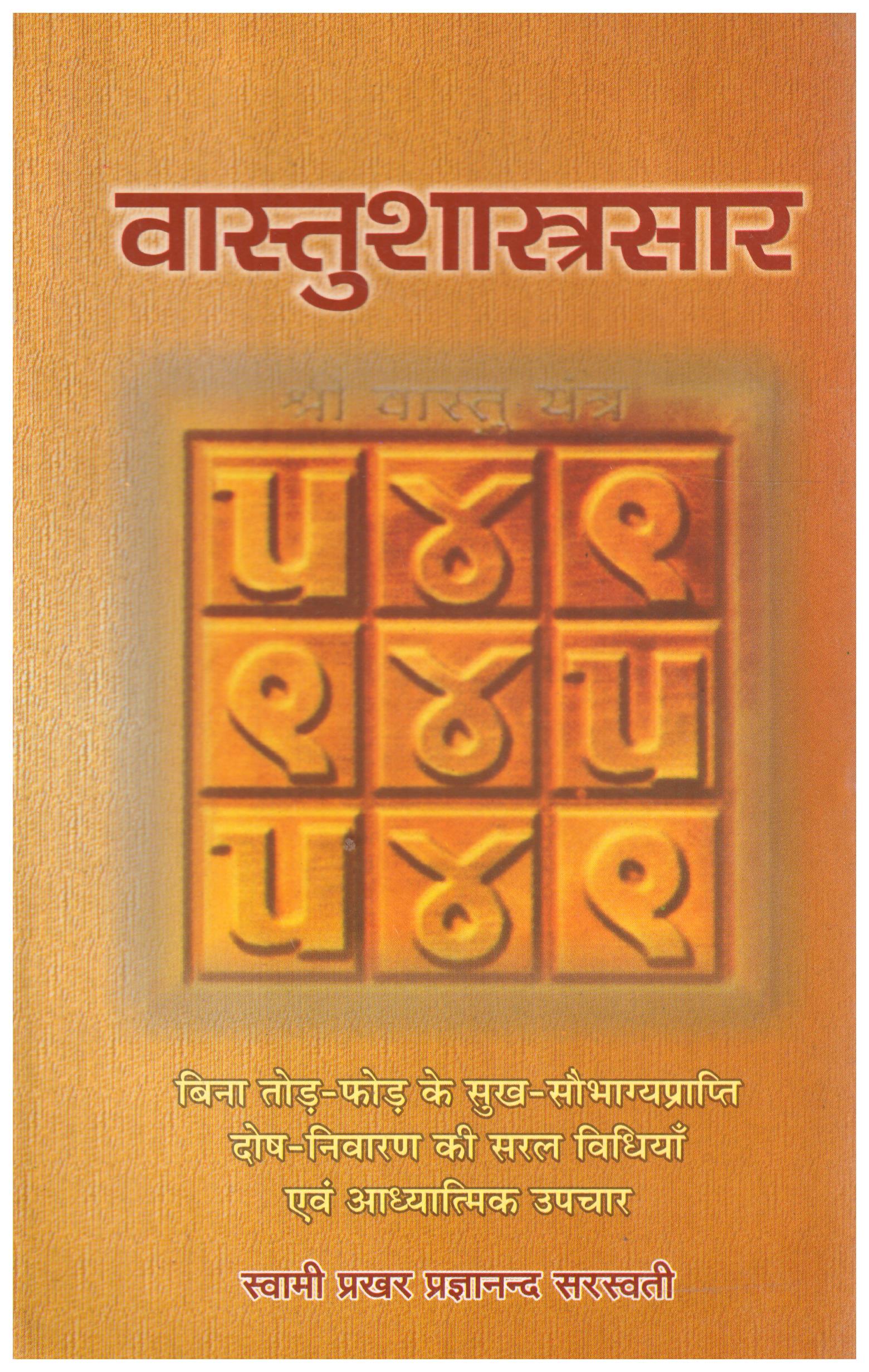 Vastu Shastra Saar
