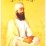 YUGRAKSHAK GURU TEG BAHADUR