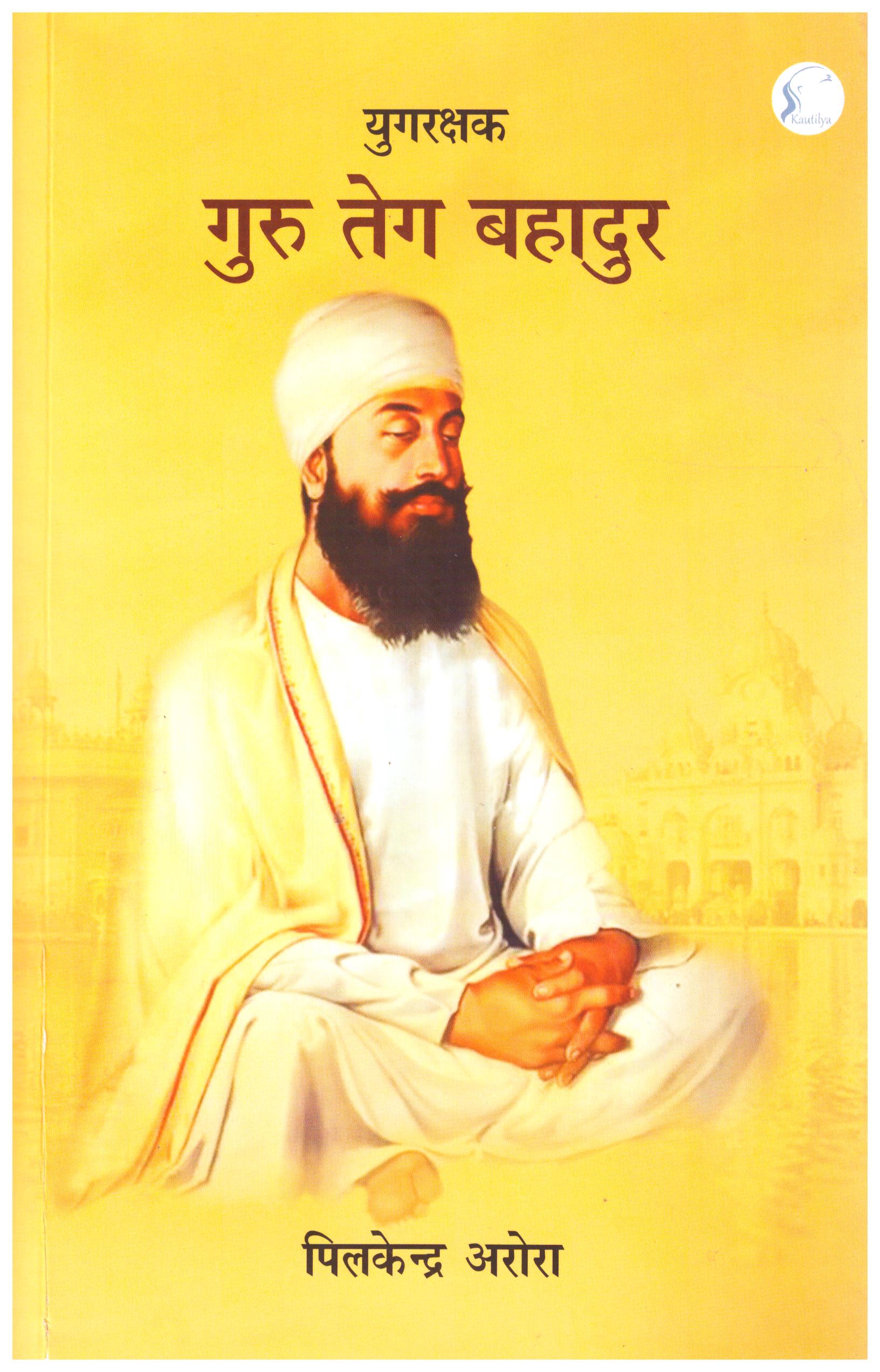 YUGRAKSHAK GURU TEG BAHADUR
