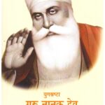 YUGSHRISHTA GURU NANAK DEV