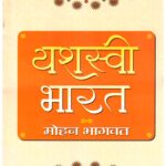 Yashasvi Bharat