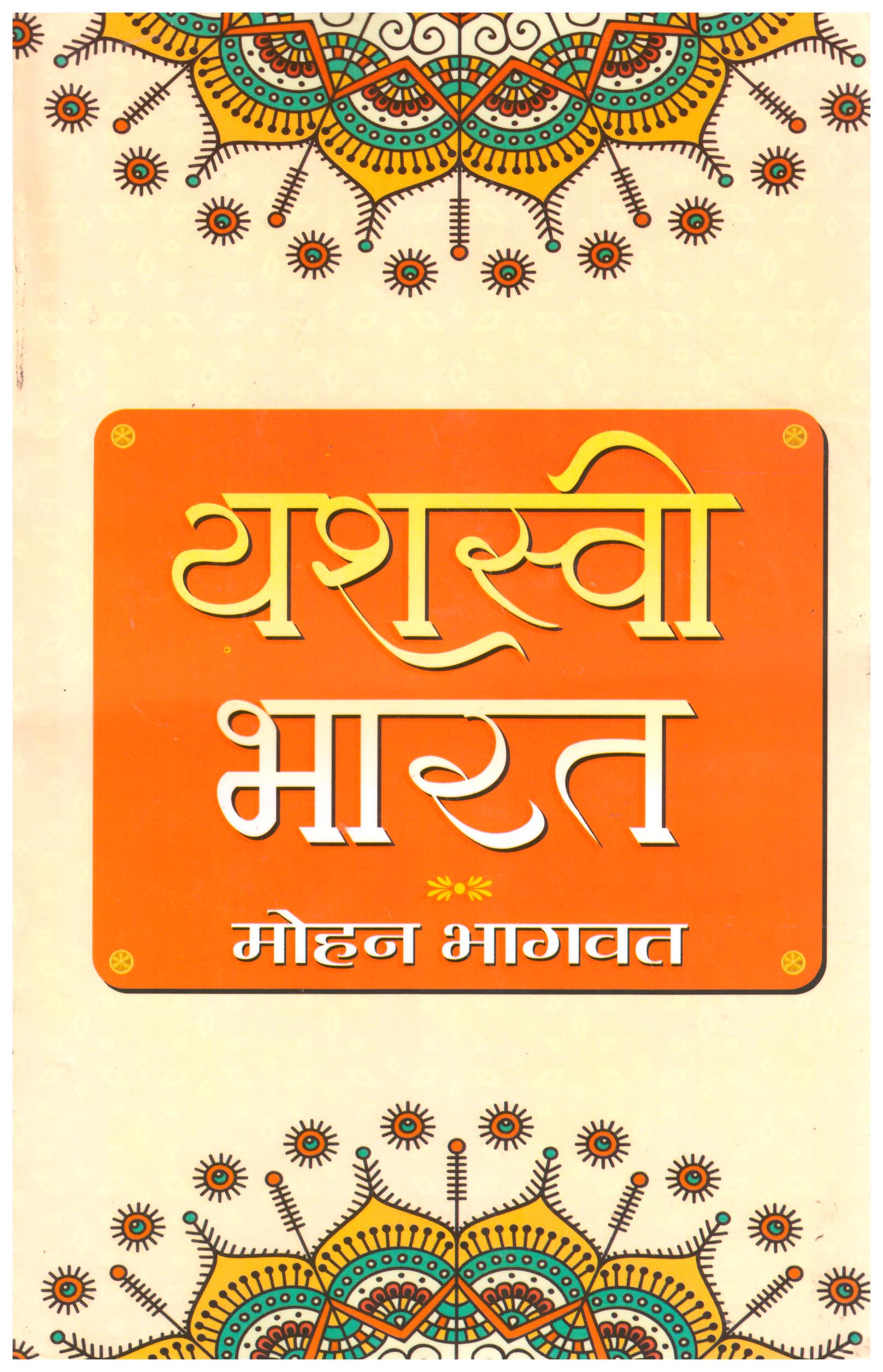 Yashasvi Bharat