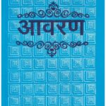 AAVRAN GURUDUTT