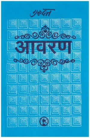 AAVRAN GURUDUTT