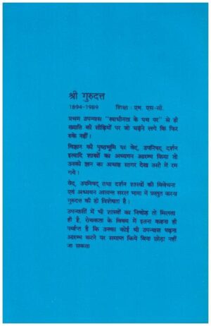 AAVRAN GURUDUTT