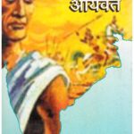 AKHAND AARYAVART