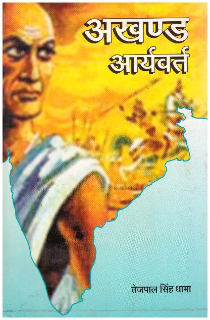 AKHAND AARYAVART