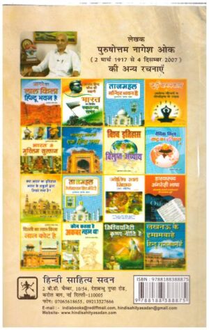 Bhartiya Itihaas Ki Bhayanker Bhole