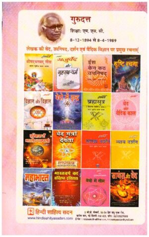 BRAHM SUTRA PART -1