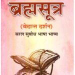 BRAHM SUTRA PART -1
